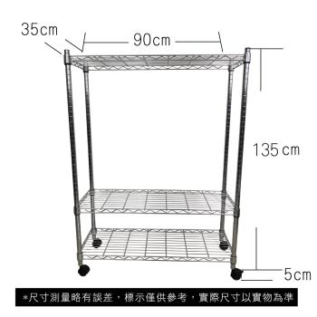 【TOP QUEEN】35X90X140CM 三層收納式鐵力士架 波浪架 鐵架 收納架 置物架 電器架 展示架 貨架 層架