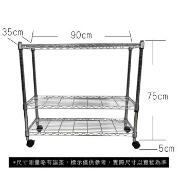 【TOP QUEEN】35X90X80CM 三層收納式鐵力士架 波浪架 鐵架 收納架 置物架 電器架 展示架 貨架 層架