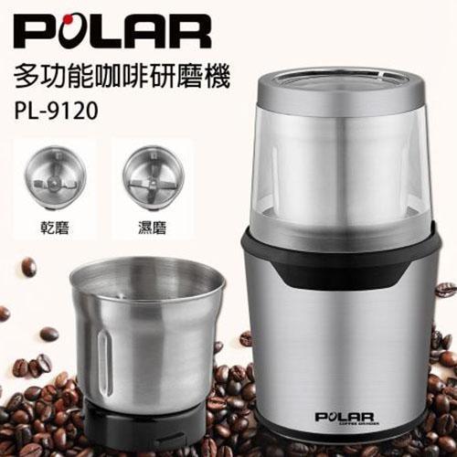 POLAR普樂 多功能咖啡研磨機PL-9120【愛買】
