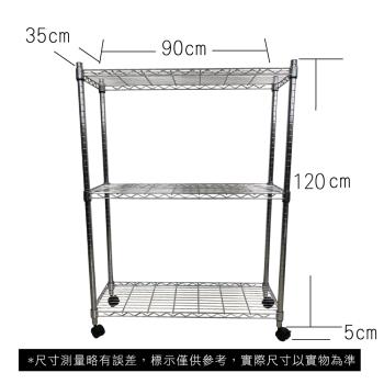 【TOP QUEEN】35X90X125CM 三層收納式鐵力士架 波浪架 鐵架 收納架 置物架 電器架 展示架 貨架 層架