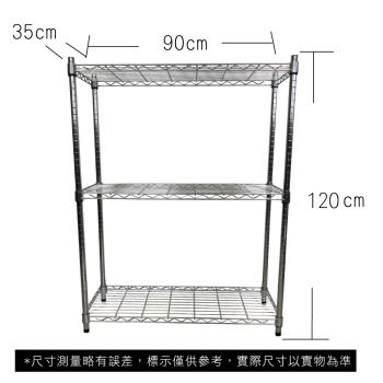 【TOP QUEEN】35X90X120CM 三層收納式鐵力士架 波浪架 鐵架 收納架 置物架 電器架 展示架 貨架 層架