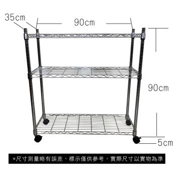 【TOP QUEEN】35X90X95CM 三層收納式鐵力士架 波浪架 鐵架 收納架 置物架 電器架 展示架 貨架 層架