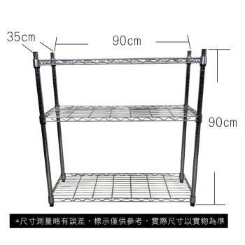 【TOP QUEEN】35X90X90CM 三層收納式鐵力士架 波浪架 鐵架 收納架 置物架 電器架 展示架 貨架 層架