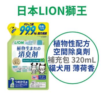 日本 LION 植物性配方空間除臭劑 補充包 320ml 薄荷香
