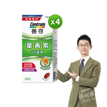 【善存】遊離型葉黃素軟膠囊20mg(60粒X4瓶)