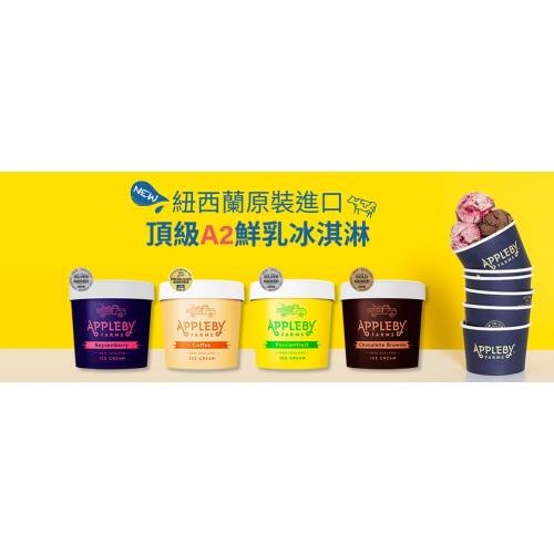 紐西蘭頂級A2鮮奶冰淇淋