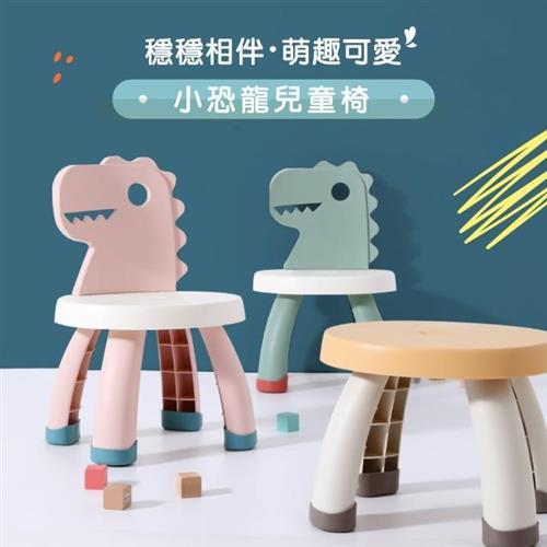 【IDEA】萌趣恐龍_造型椅凳/休閒椅/餐椅