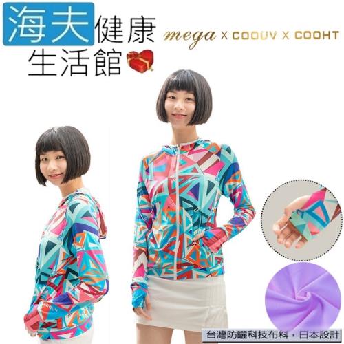 海夫健康生活館 MEGA COOUV 日本技術 防曬涼感 手掌外套 女生外套 幾何圖案(UV-F401)