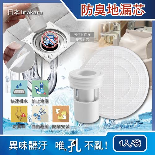 日本Imakara-浴室排水孔過濾網地漏芯-白色1入/袋(衛浴設備,水管防臭過濾器,廚房廁所排水蓋,防止毛髮堵塞)