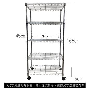 【TOP QUEEN】45X75X170CM 五層收納式鐵力士架 波浪架 鐵架 收納架 置物架 電器架 展示架 貨架 層架