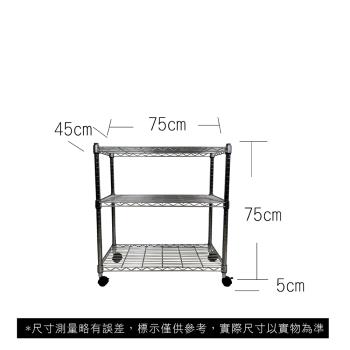 【TOP QUEEN】45X75X80CM 三層收納式鐵力士架 波浪架 鐵架 收納架 置物架 電器架 展示架 貨架 層架