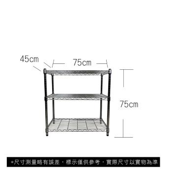 【TOP QUEEN】45X75X75CM 三層收納式鐵力士架 波浪架 鐵架 收納架 置物架 電器架 展示架 貨架 層架