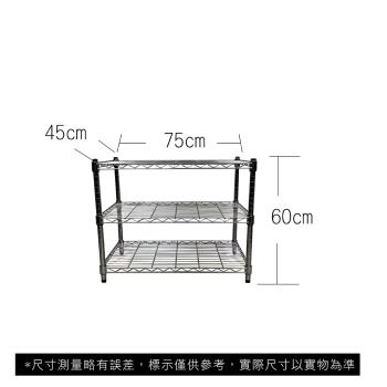 【TOP QUEEN】45X75X60CM 三層收納式鐵力士架 波浪架 鐵架 收納架 置物架 電器架 展示架 貨架 層架
