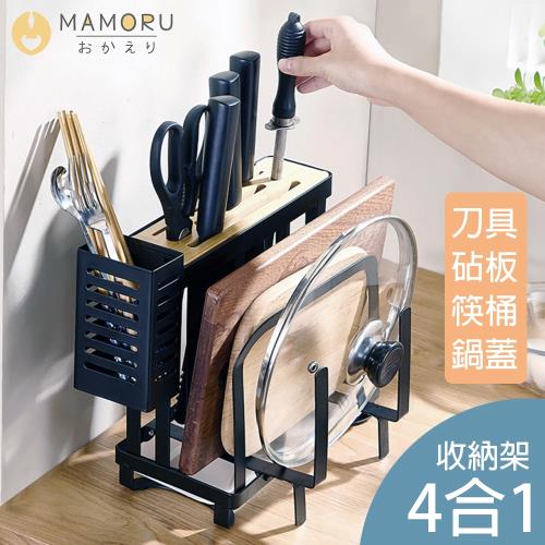 MAMORU  日系嚴選碳鋼刀具砧板架(收納架/刀架/廚房收納架)