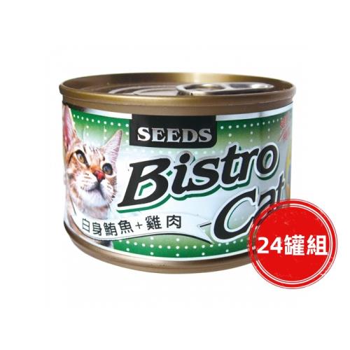SEEDS惜時_Bistro Cat特級銀貓大罐170g(白身鮪魚+雞肉)24罐組_(貓罐頭)  