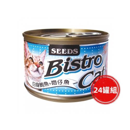 SEEDS惜時_Bistro Cat特級銀貓大罐170g(白身鮪魚+吻仔魚)24罐組_(貓罐頭)
