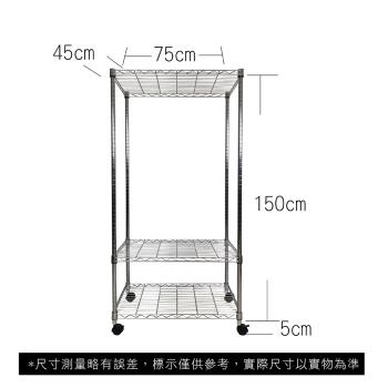 【TOP QUEEN】45X75X155CM 三層收納式鐵力士架 波浪架 鐵架 收納架 置物架 電器架 展示架 貨架 層架