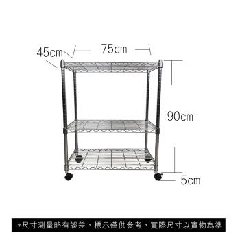【TOP QUEEN】45X75X95CM 三層收納式鐵力士架 波浪架 鐵架 收納架 置物架 電器架 展示架 貨架 層架