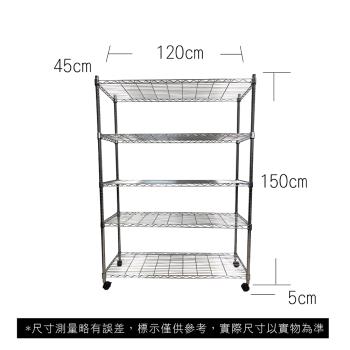 【TOP QUEEN】45X120X155CM 五層收納式鐵力士架 波浪架 鐵架 收納架 置物架 電器架 展示架 貨架 層架