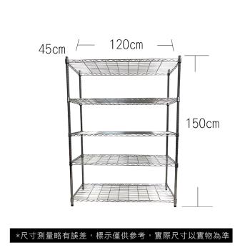【TOP QUEEN】45X120X150CM 五層收納式鐵力士架 波浪架 鐵架 收納架 置物架 電器架 展示架 貨架 層架