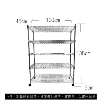 【TOP QUEEN】45X120X140CM 五層收納式鐵力士架 波浪架 鐵架 收納架 置物架 電器架 展示架 貨架 層架