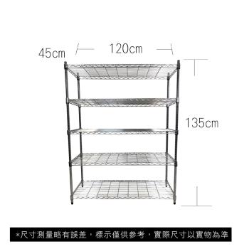 【TOP QUEEN】45X120X135CM 五層收納式鐵力士架 波浪架 鐵架 收納架 置物架 電器架 展示架 貨架 層架