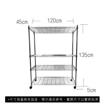 【TOP QUEEN】45X120X140CM 四層收納式鐵力士架 波浪架 鐵架 收納架 置物架 電器架 展示架 貨架 層架