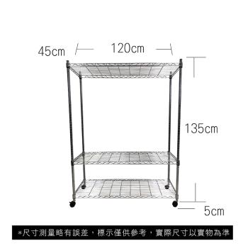 【TOP QUEEN】45X120X140CM 三層收納式鐵力士架 波浪架 鐵架 收納架 置物架 電器架 展示架 貨架 層架