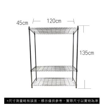 【TOP QUEEN】45X120X135CM 三層收納式鐵力士架 波浪架 鐵架 收納架 置物架 電器架 展示架 貨架 層架