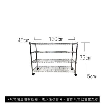 【TOP QUEEN】45X120X80CM 四層收納式鐵力士架 波浪架 鐵架 收納架 置物架 電器架 展示架 貨架 層架