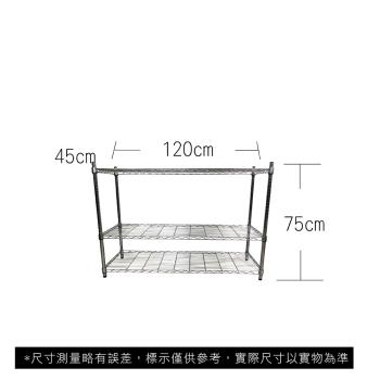 【TOP QUEEN】45X120X75CM 三層收納式鐵力士架 波浪架 鐵架 收納架 置物架 電器架 展示架 貨架 層架