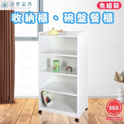 【築夢家具Build dream】防水塑鋼家具 四層開放式 收納櫃 活動置物櫃 - 2.3尺