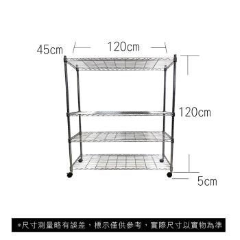【TOP QUEEN】45X120X125CM 四層收納式鐵力士架 波浪架 鐵架 收納架 置物架 電器架 展示架 貨架 層架