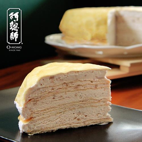 第09名 【阿聰師】芋頭千層蛋糕8吋(900g)(奶蛋素)-冷凍配送