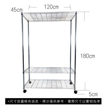 【TOP QUEEN】45X120X185CM 三層收納式鐵力士架 波浪架 鐵架 收納架 置物架 電器架 展示架 貨架 層架