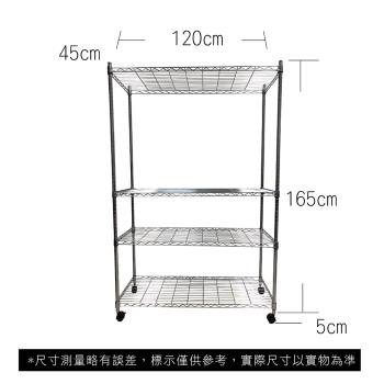 【TOP QUEEN】45X120X170CM 四層收納式鐵力士架 波浪架 鐵架 收納架 置物架 電器架 展示架 貨架 層架