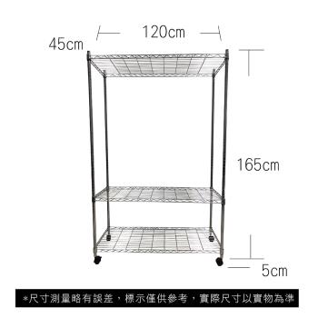 【TOP QUEEN】45X120X170CM 三層收納式鐵力士架 波浪架 鐵架 收納架 置物架 電器架 展示架 貨架 層架