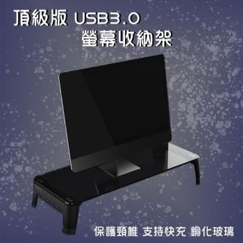 USB3.0螢幕收納架
