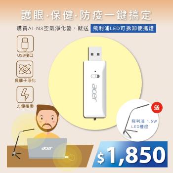 【宏碁 Acer】負離子 空氣淨化器 AI-N3
