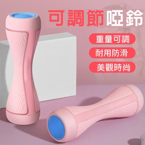 [X-BIKE 晨昌] 可調節1-2KG 2支入 可調節啞鈴/瑜珈啞鈴/健身/美體啞鈴 XFE-Y284
