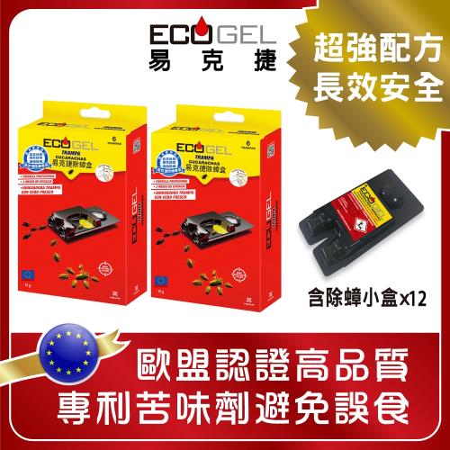 【ECOGEL易克捷】歐洲原裝殺蟑除蟑盒15公克x2(友善貓狗蟑螂藥)