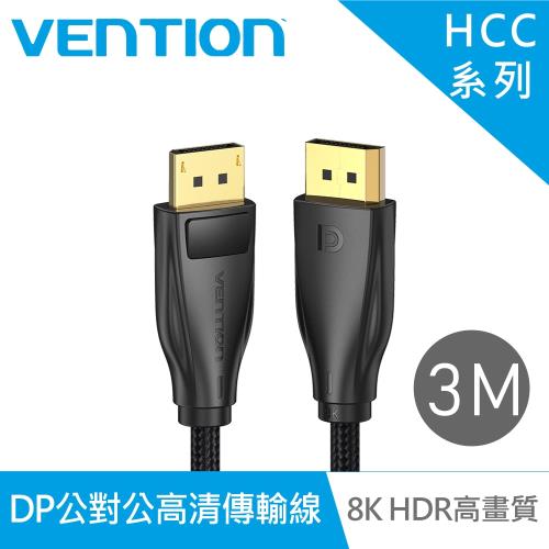 VENTION 威迅 HCC系列 DP1.4公對公8K HDR高清傳輸線 3M