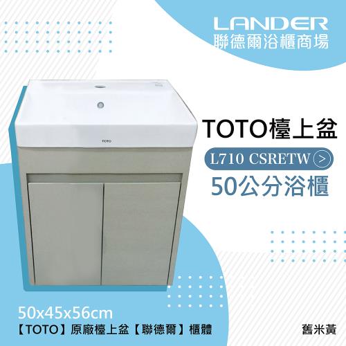 TOTO 710CSR 浴櫃組-舊米黃(盆+櫃不含龍頭配件台灣製造)