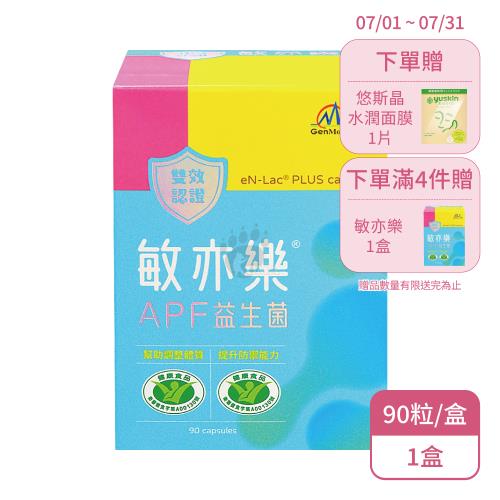 【景岳生技】敏亦樂 APF益生菌膠囊(90顆/盒)X1盒 低溫宅配
