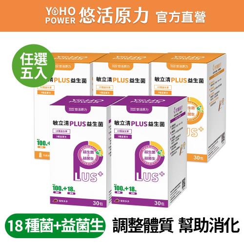 【悠活原力】LP28敏立清Plus益生菌(30條/盒)任選5入組(乳酸/草莓/葡萄)