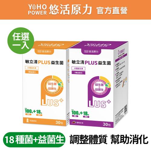 【悠活原力】LP28敏立清Plus益生菌(30條/盒)任選1入組(乳酸/草莓/葡萄)