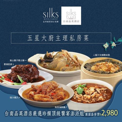 台南晶英酒店嚴選珍饌頂級饗宴澎派組