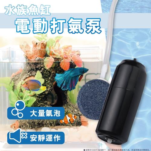 【水族生活】USB魚缸氧氣泵小型箱