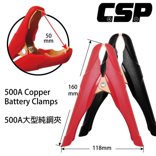 (CSP 進煌) 500A純銅大夾 一對 正極 負極 紅黑夾 電瓶夾 大電流 電瓶夾 鱷魚夾 大夾 救車