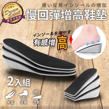 慢回彈增高鞋墊 2入 記憶鞋墊 增高墊 內增高